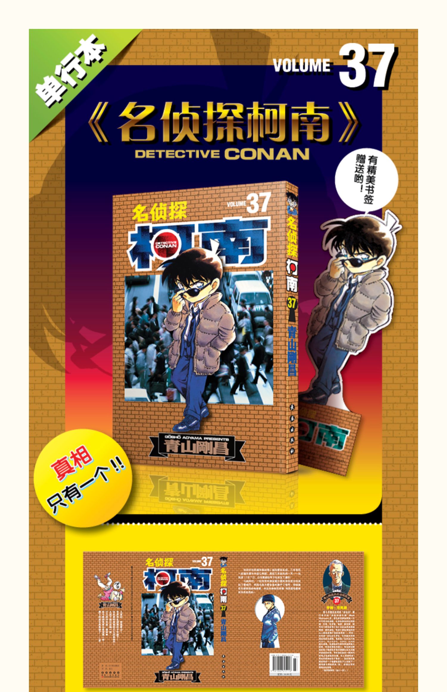 柯南37arl8mssjhivdnuldeunmcpoexjuiewfhj》青山刚昌著【摘要 书评