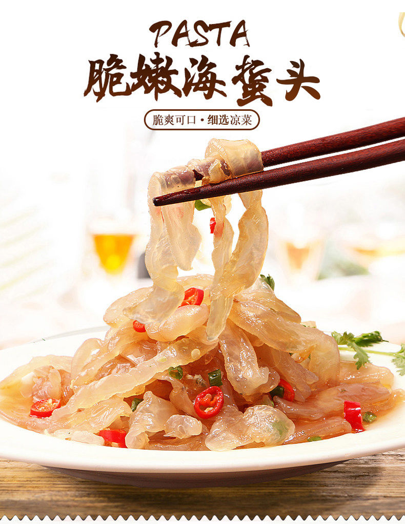 3袋送调料开袋即食海蜇海鲜类凉拌菜凉菜海蜇皮海蜇头海蜇丝海鲜烟台