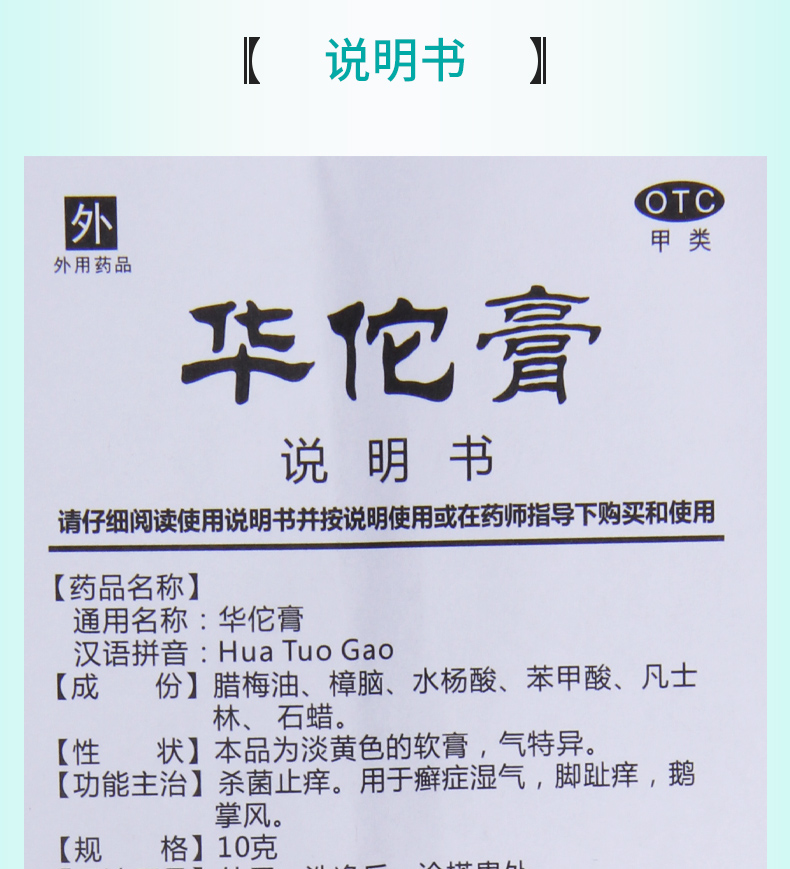 科田抗菌消炎 科田华佗膏20g杀菌止痒癣症湿气脚趾痒鹅掌风【价格