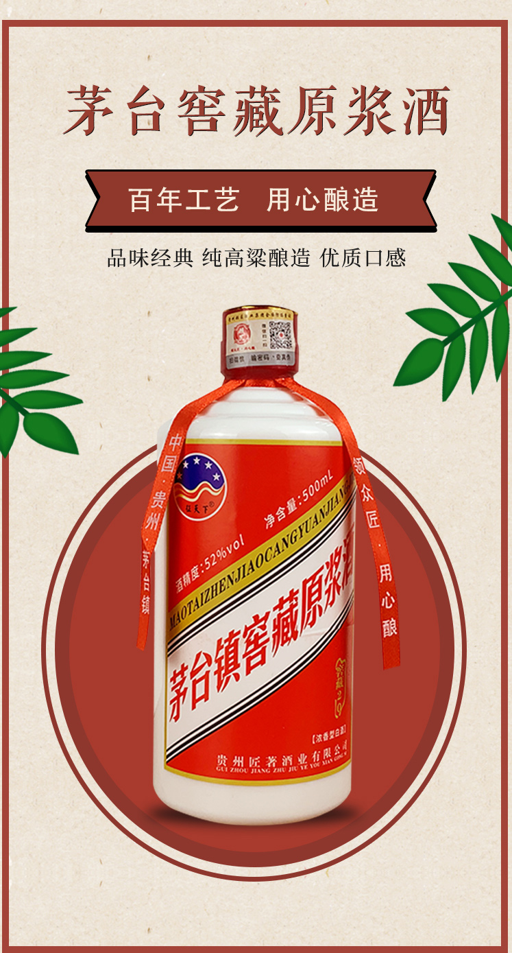【特惠推广试饮】贵州茅台镇窖藏原浆白酒浓香型52度500ml_历史最低