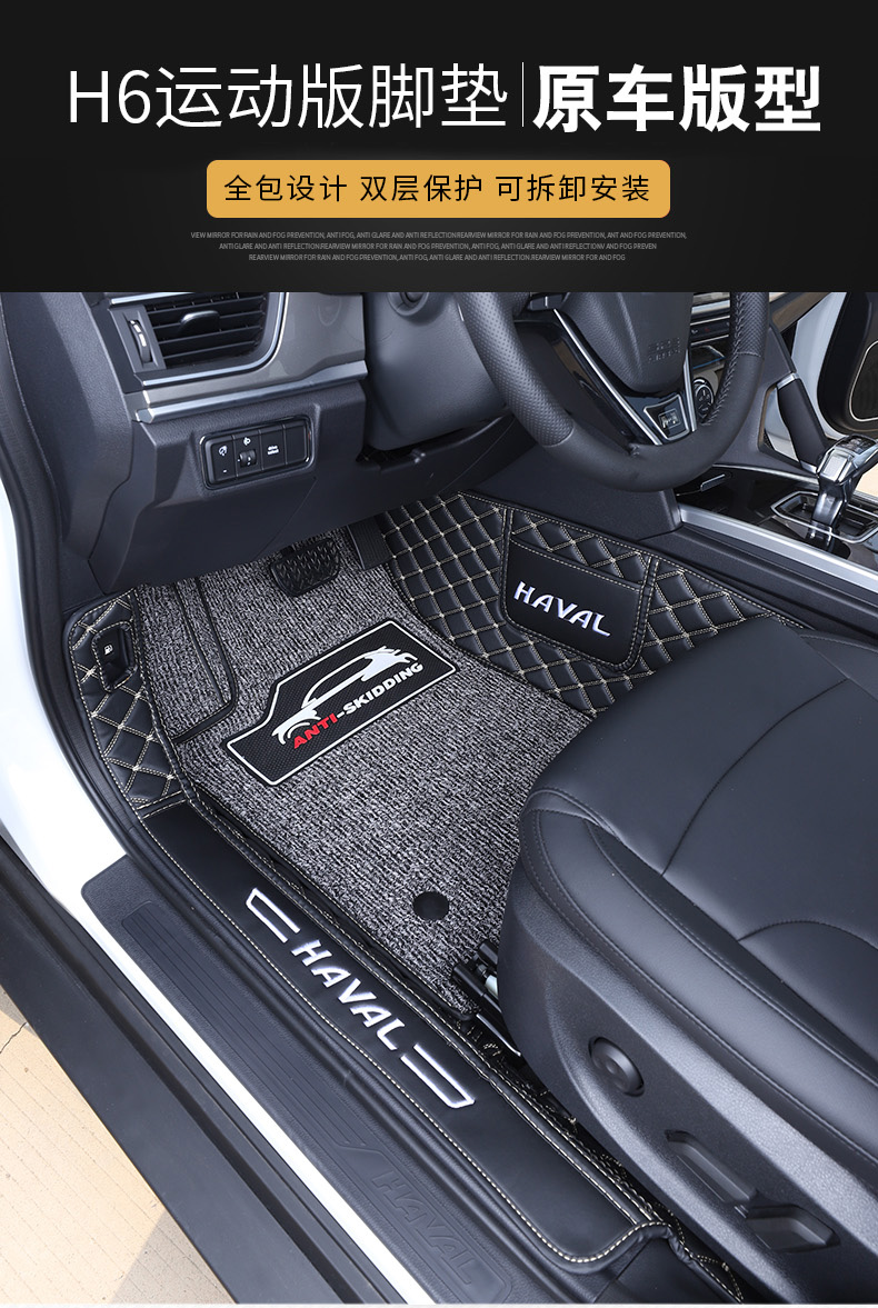 19款哈弗h6运动版脚垫全包围201