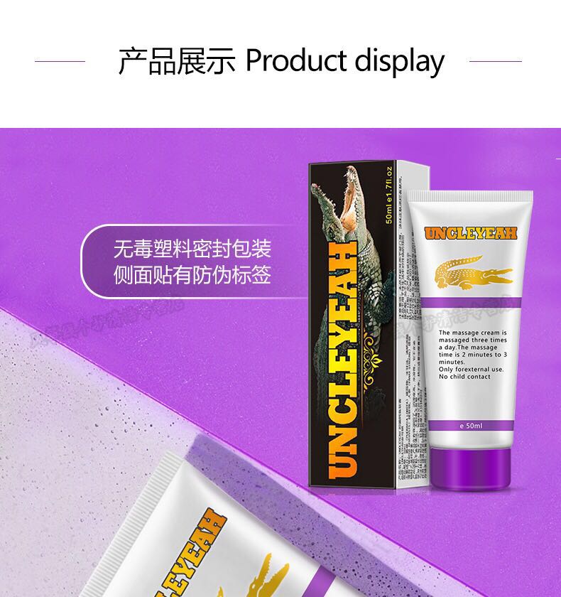 安可研(uncle yeah)润滑剂 法国鳄鱼膏男士私处护理按摩膏男用精油