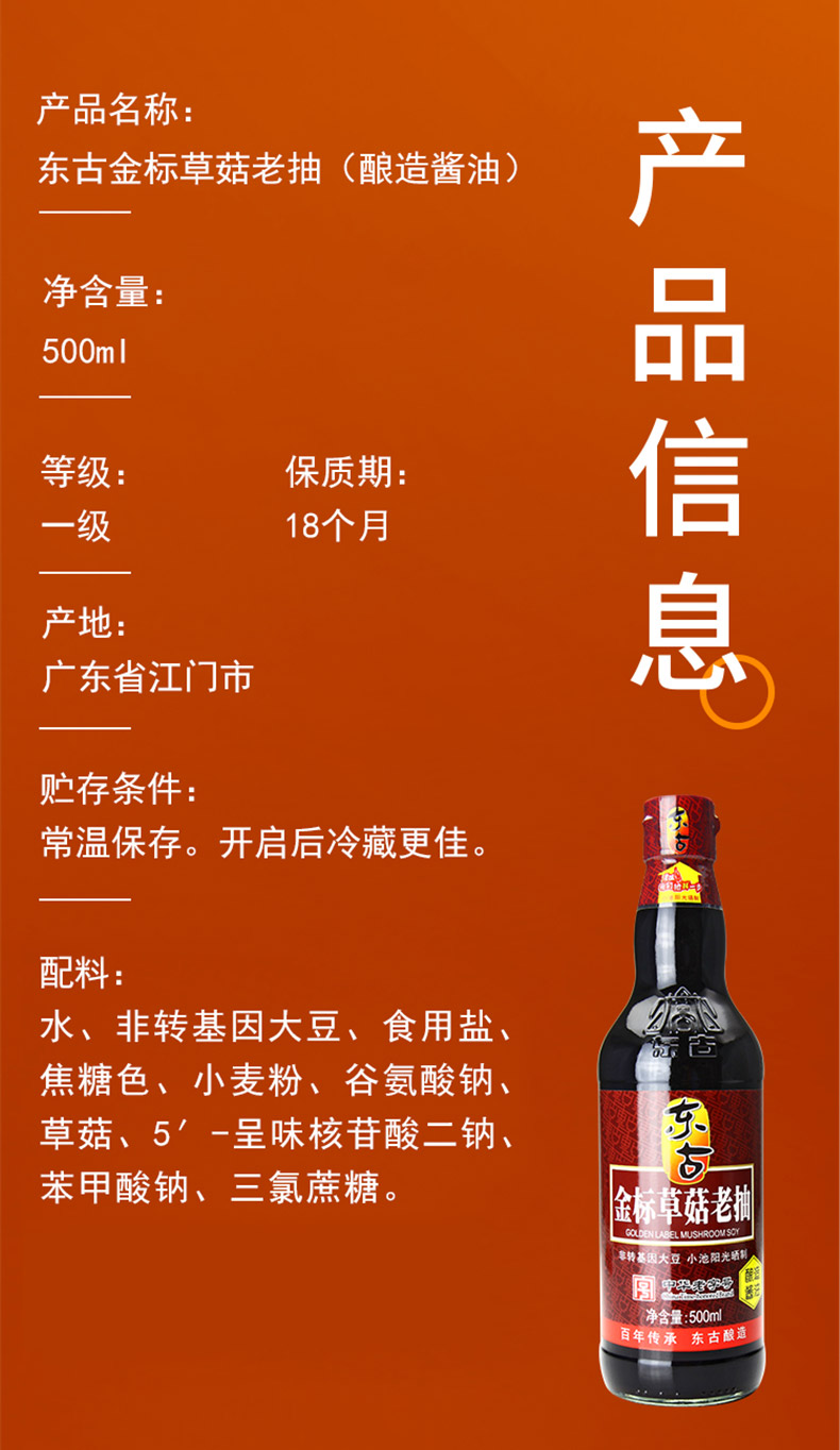 东古金标草菇老抽酱油500ml炒菜上色红烧家用豉油调味品