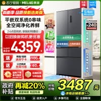 新品|美菱507升双系统超薄零嵌入法式五门冰箱 59.9cm薄1级家用大容量电冰箱消费补贴BCD-507WPU9CZX灰