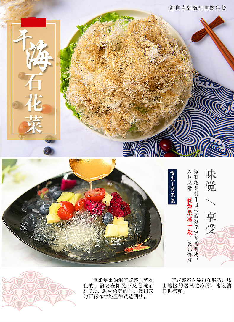汤立得干货石花菜干货海石花草海凉粉石花膏四果汤岩衣胶冻洋菜草500g 价格图片品牌报价 苏宁易购中华特色馆 湖口馆