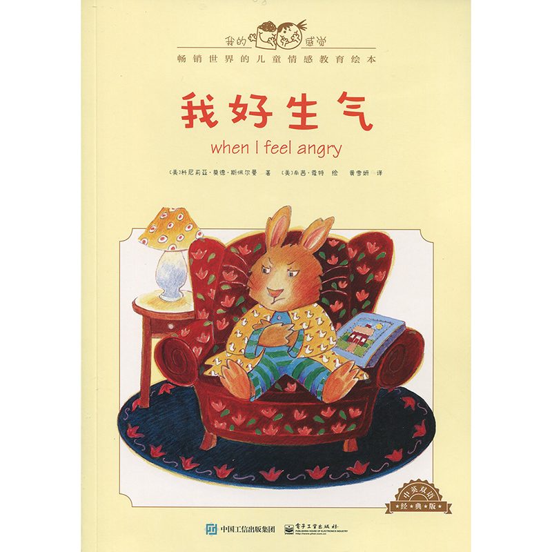 我好生气中英双语全彩的儿童情感教育绘本科尼莉亚莫德斯佩尔曼亲子