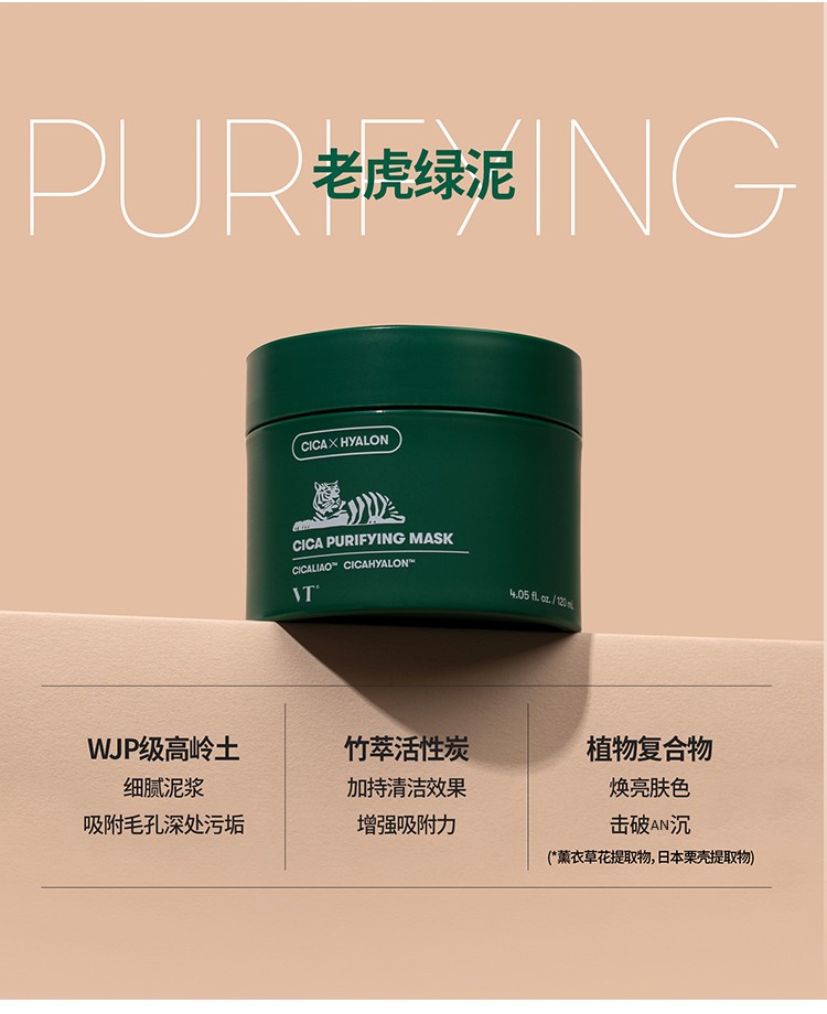 韩国vt老虎清洁面膜泥膜涂抹式净透毛孔补水保湿舒缓