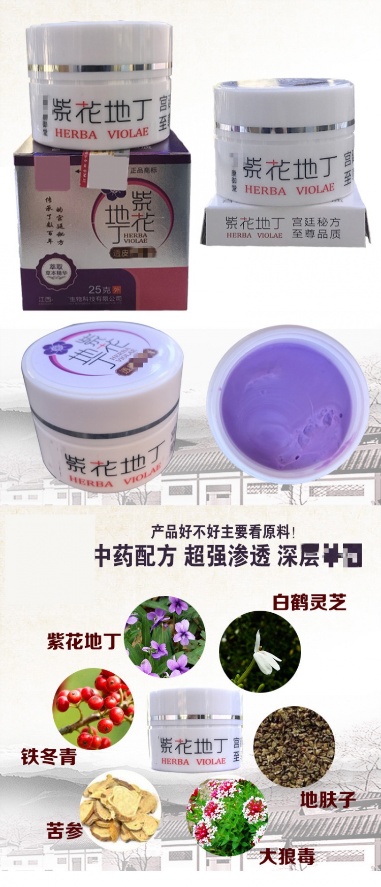 紫花地丁透皮膏官方男女儿童通用止肤外用本