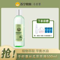 千纤草爽肤水保湿补水精华水丝瓜茎萃液湿敷水柔肤化妆水