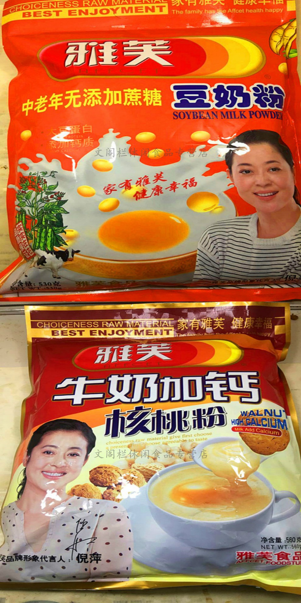 雅芙豆奶粉中老年无蔗糖型高钙型牛奶加钙核桃粉香黑高钙型