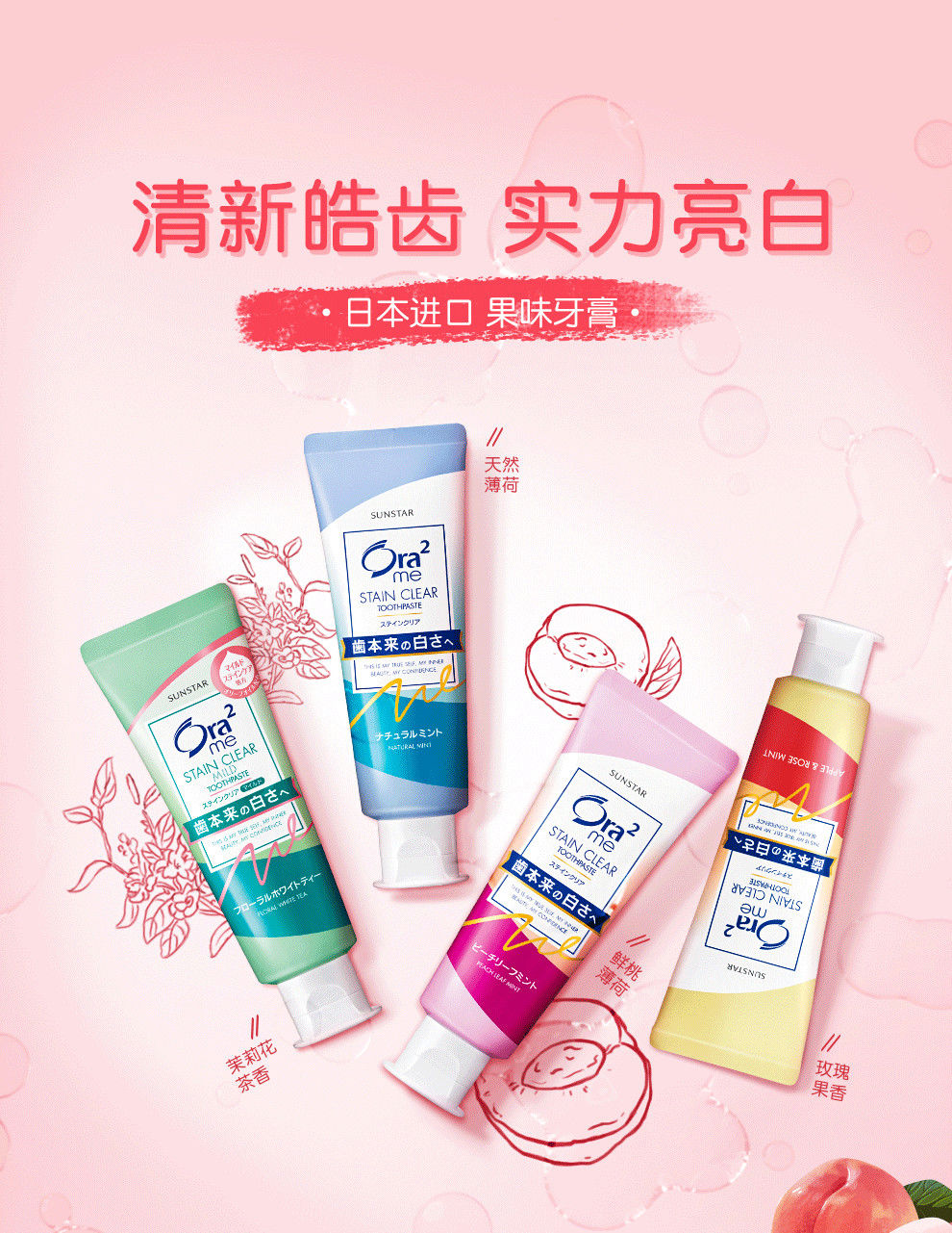 日本ora2皓乐齿亮白净色牙膏水蜜桃鲜桃薄荷玫瑰果香粉樱花美白天然