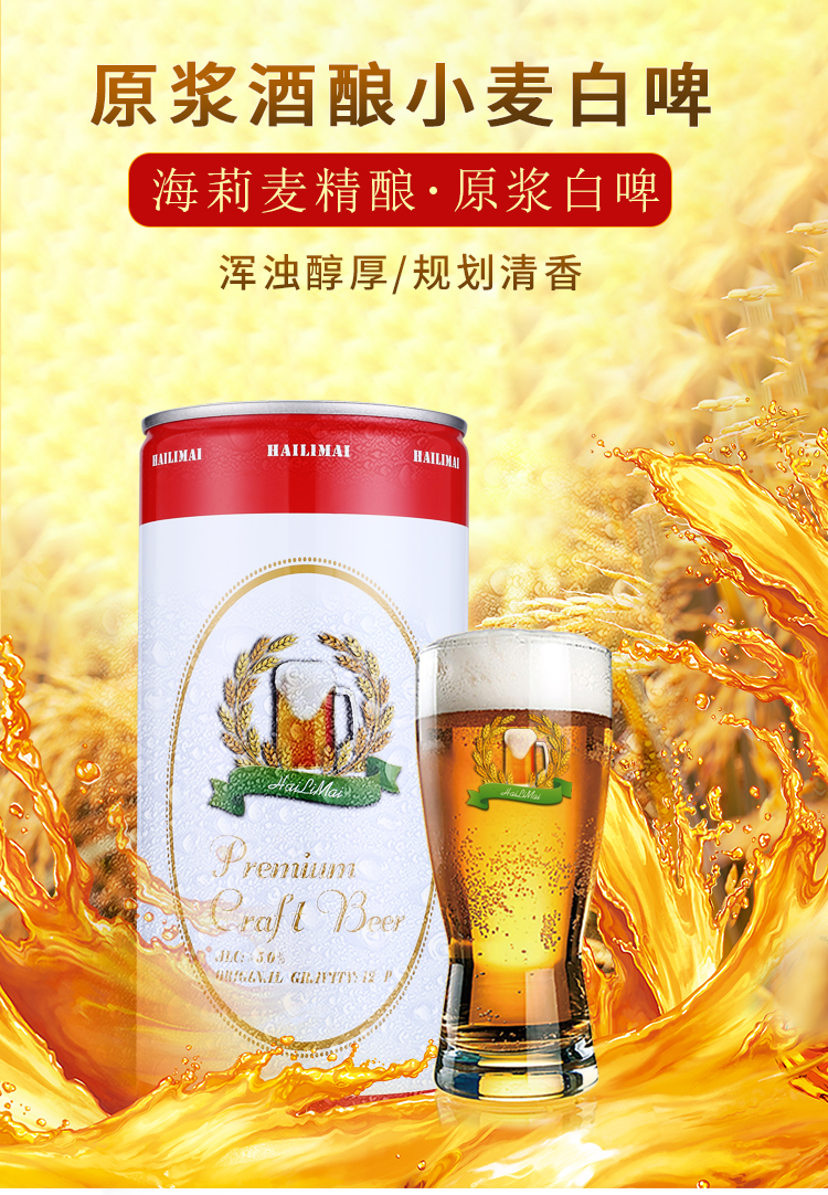 海莉麦桶装2斤小麦白啤酒原浆精酿原始纯正香醇特产生鲜啤扎啤白罐