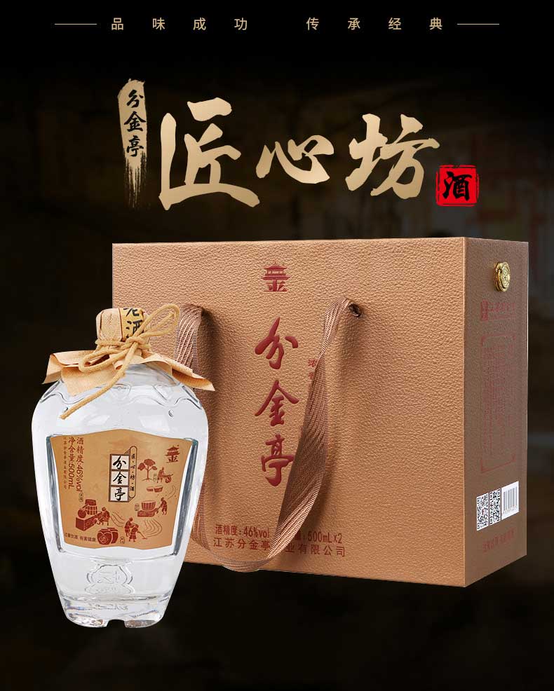 分金亭白酒[酒厂自营]江苏分金亭粮食酒匠心坊46度2瓶双支装500ml*2