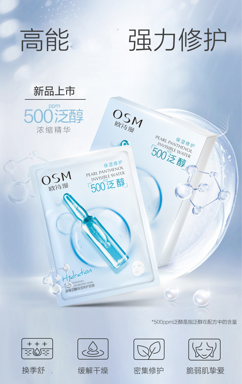 欧诗漫珍珠泛醇保湿修护面膜10片5片2盒泛醇补水保湿呵护脆弱肌精华