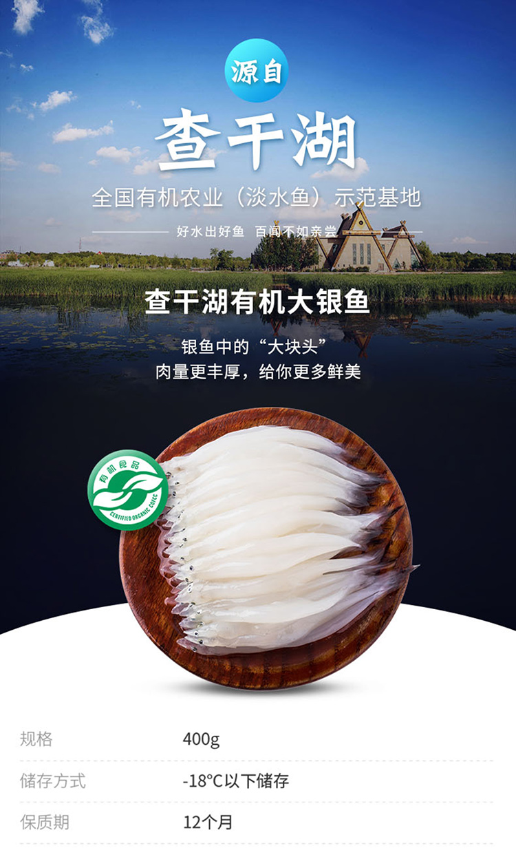 易果生鲜查干湖有机大银鱼400g