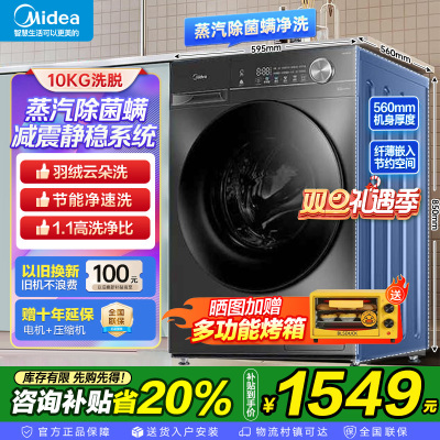 美的(Midea)全自动滚筒洗衣机10公斤家用大容量变频电机一级能效1.1高洗净比蒸汽除菌除螨简尚系列MG100V36T