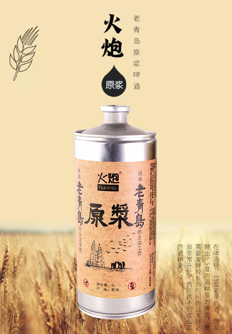 火炮老青岛原浆啤酒 1l*6桶整箱装原液精酿白啤