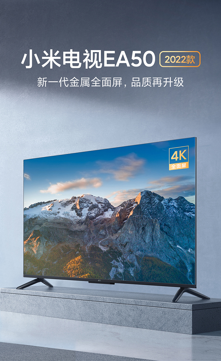小米(mi)平板电视l50m7-ea 小米电视ea50 2022款 50英寸4k超高清金属