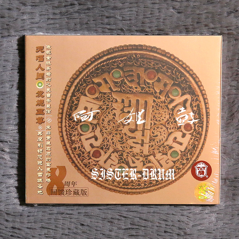 超级新品 正版唱片 何训田/朱哲琴阿姐鼓 cd 8周年珍藏版中国音乐发烧