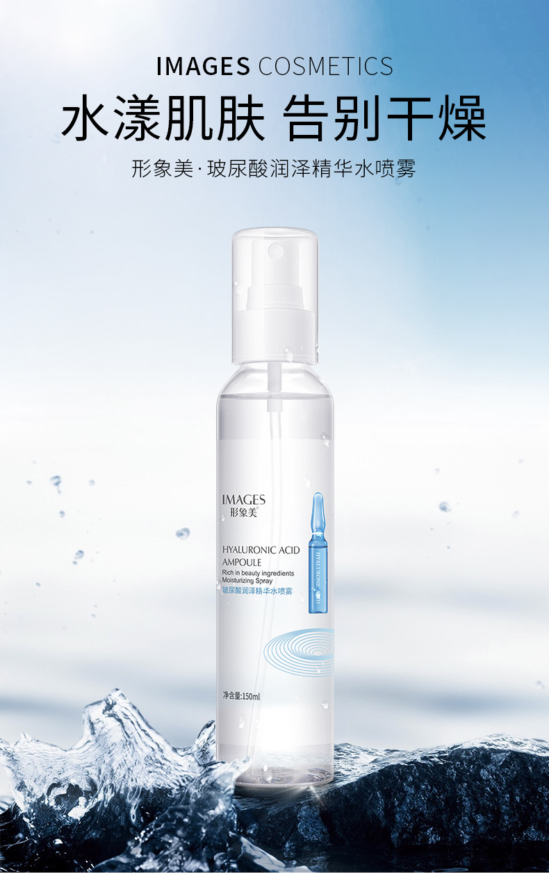 形象美烟酰胺精华水喷雾150ml保湿补水提亮清爽化妆水烟酰胺