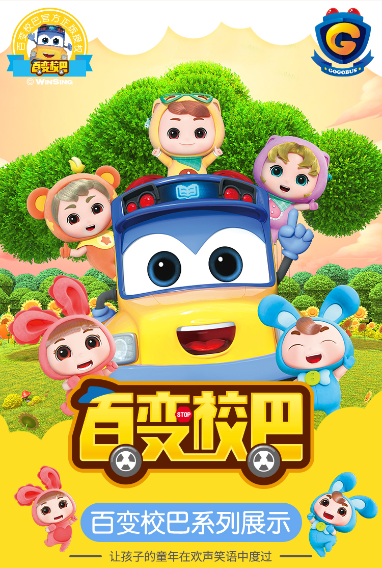 百变校巴歌德玩具六合一变形机器人金刚男孩消防惯性警