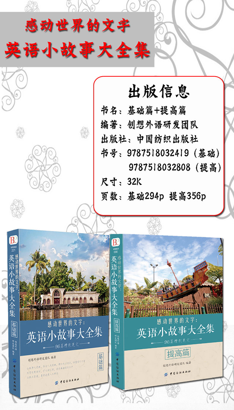 正版 全2册每天读一点好英文英语小故事大全集基础篇 提高篇 无著 摘要书评在线阅读 苏宁易购图书