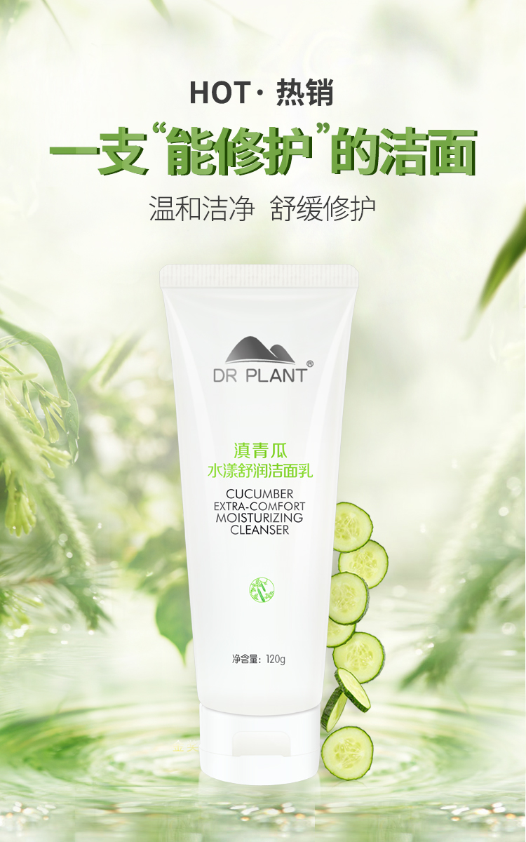 drplant植物医生滇青瓜水漾舒润洁面乳120g温和去污洁净舒缓