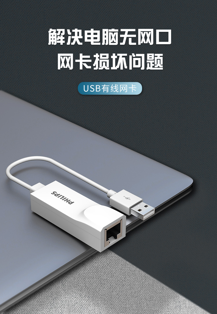 飞利浦philipsusb转rj45网线接口usb20百兆有线网卡华为小米联想