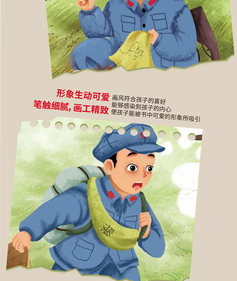 鹏辰正版一袋干粮 精装硬壳红色经典故事绘本爱国主义教育儿童革命