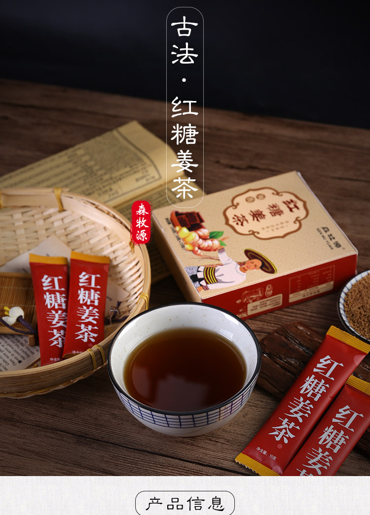 森牧源红糖姜茶10g15袋盒装传统古法熬制暖暖的很贴心