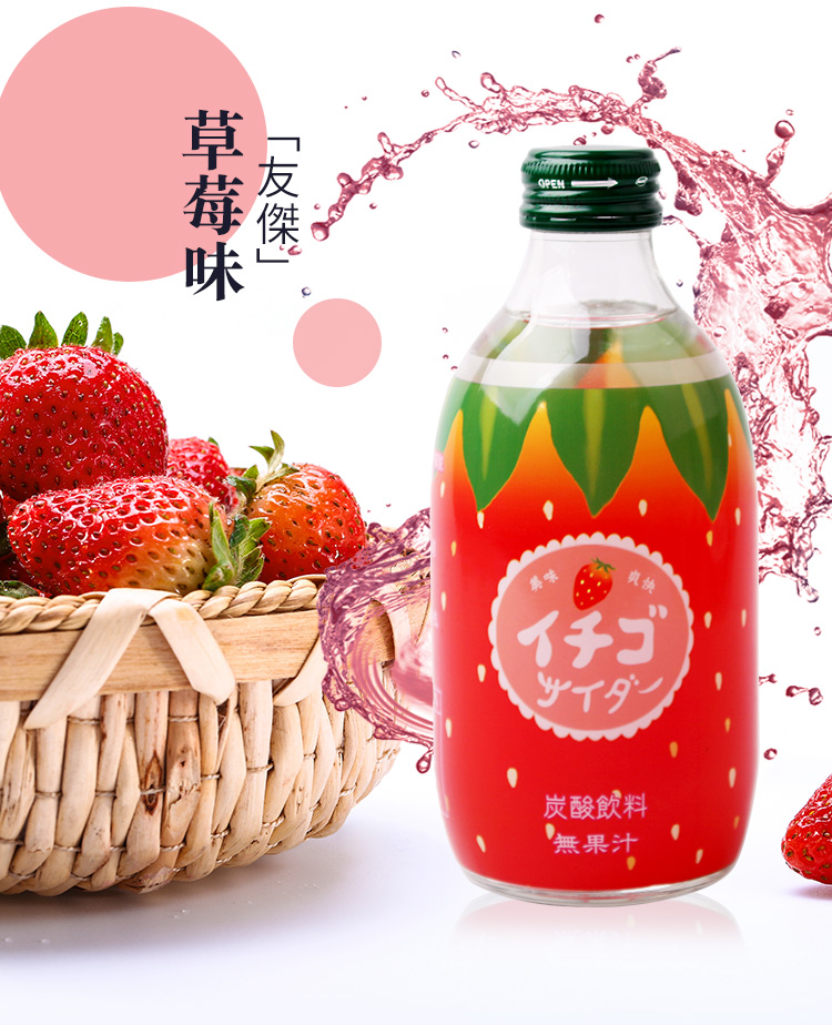 日本进口友杰草莓味汽水300ml5瓶