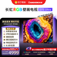 长虹65英寸RGB-MiniLED电影原画六面纯平壁画电视屏幕抗反光超薄电视AI光翼游戏电视65D7S Ultra