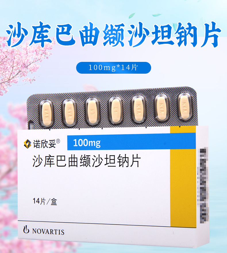 诺欣妥/entresto沙库巴曲缬沙坦钠片100mg*14片/盒慢性心力衰竭心脑