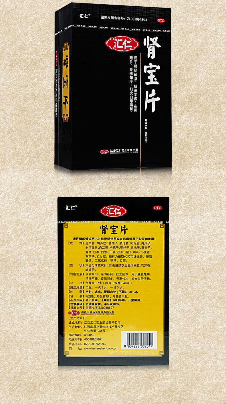 汇仁牌 肾宝片126片男女腰腿酸痛精神不振温阳补肾正品【价格 图片