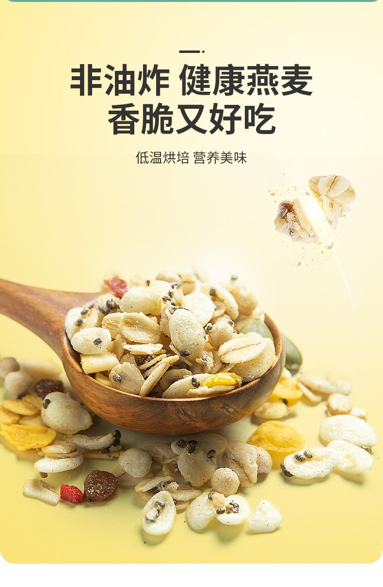 捷氏奇亚籽水果坚果燕麦片320g即食干吃冷冲泡非油炸谷物脆早餐