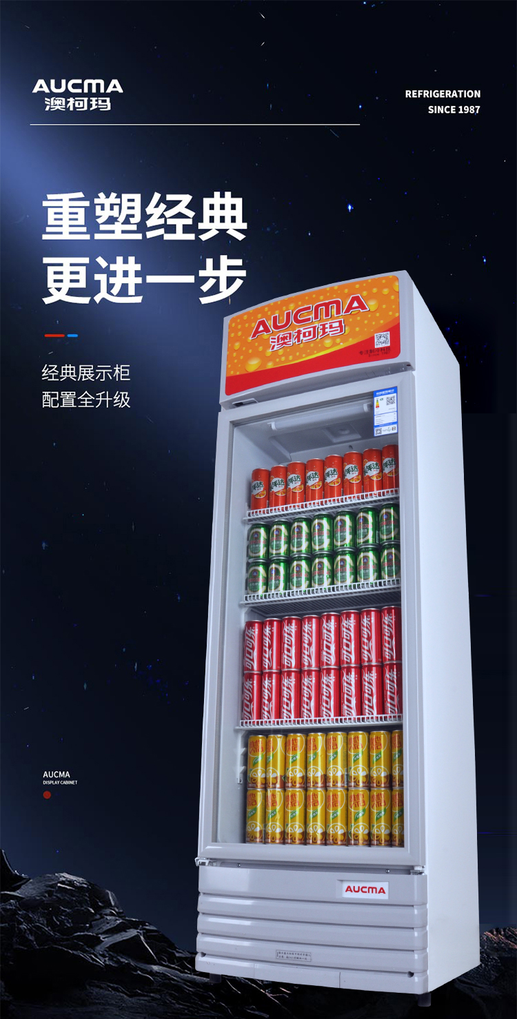 澳柯玛立式展示柜sc341g