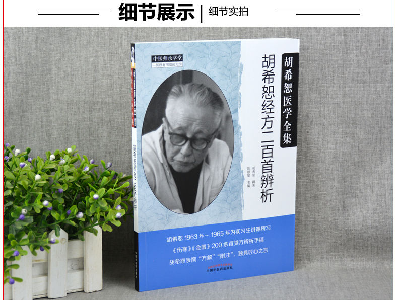 胡希恕医学全集中医经方临证实践经验医案 中国中医药出版社 胡希恕nn