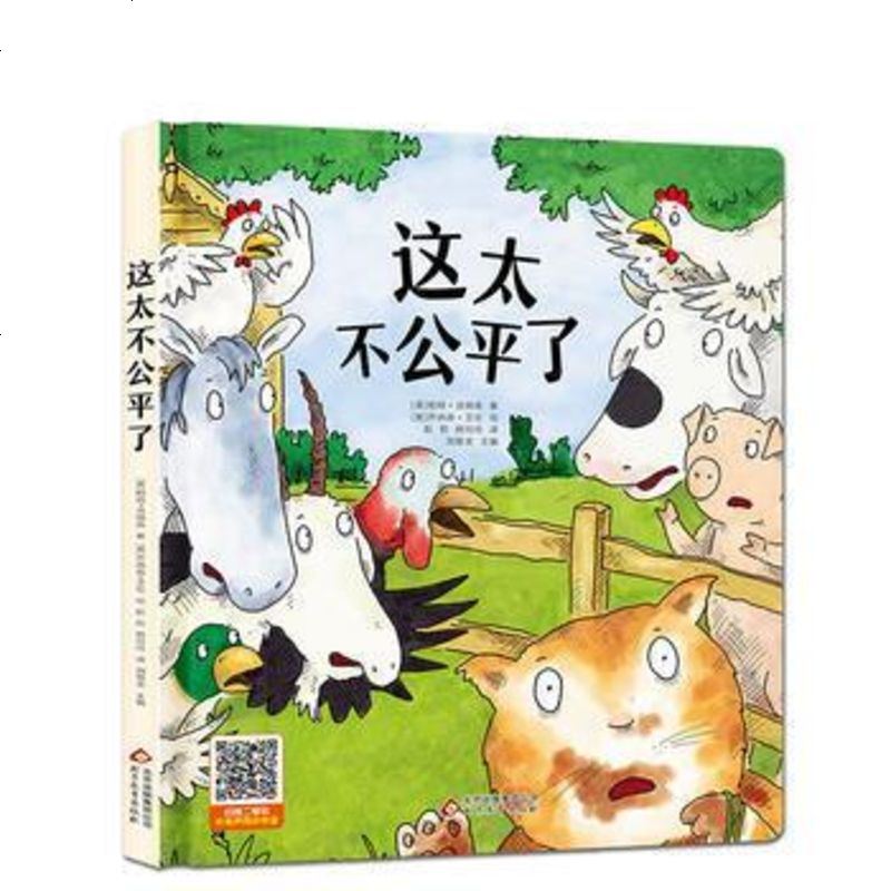 二手8成新这太不公平了9787570408672