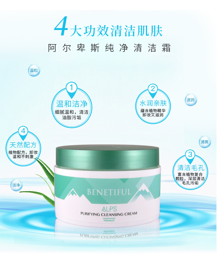 苏宁优选上海维娜专柜蓓霓芬阿尔卑斯纯净清洁霜卸妆