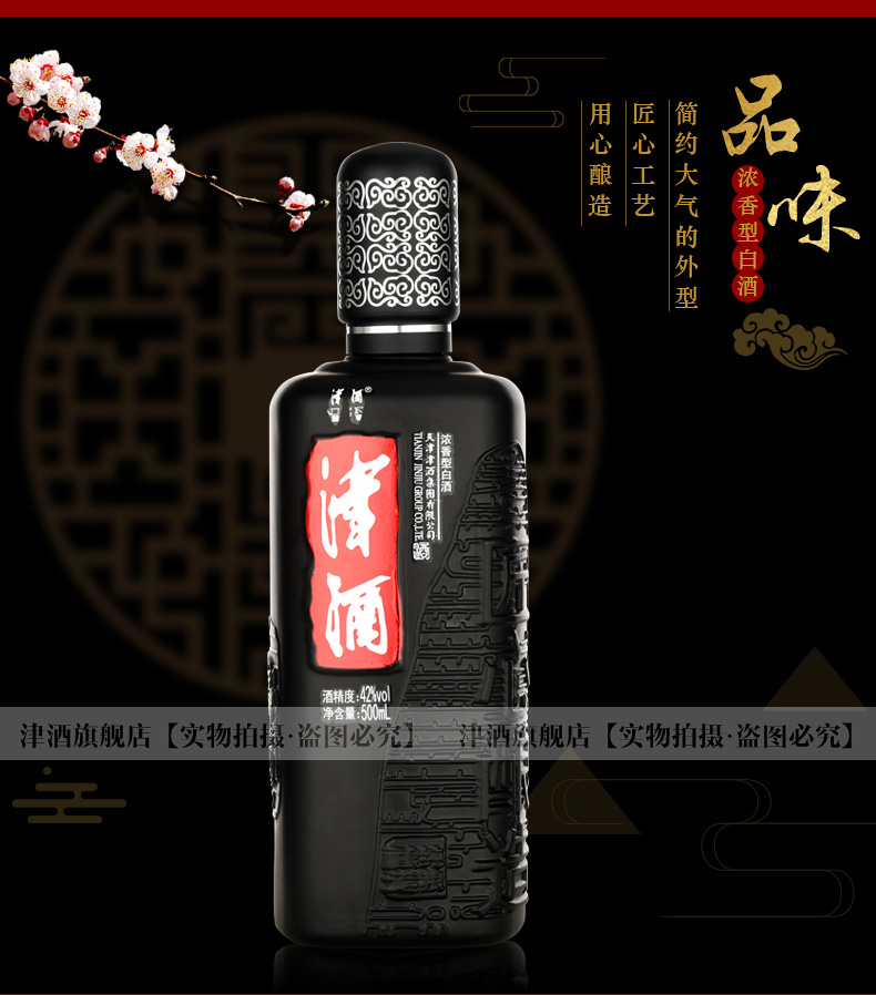 500ml酒精度:42度包装:单瓶装白酒香型:浓香型品牌:津酒更多参数核心