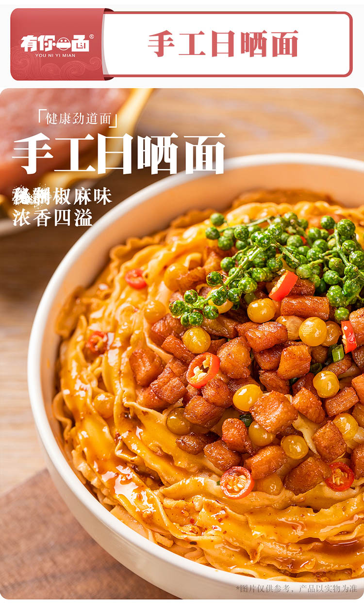 有你一面 爽口椒麻拌面540g 手工日晒面面条热干面非油炸方便面速食