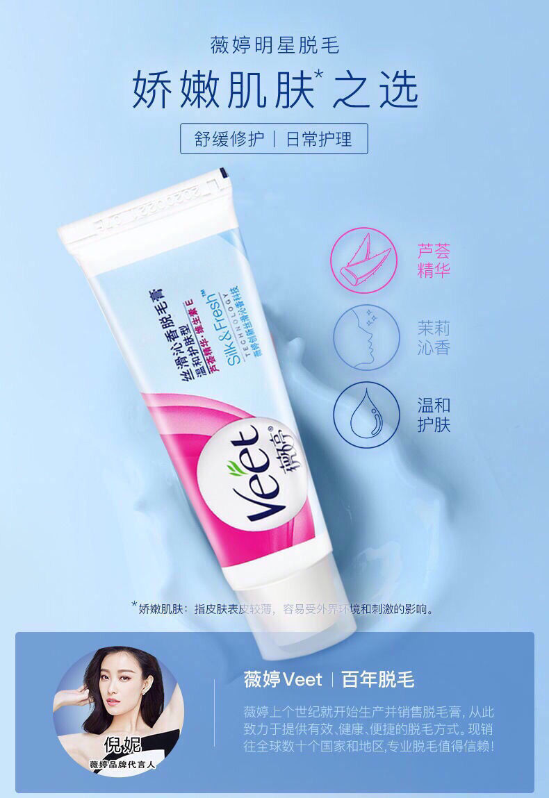 薇婷脱毛膏女学生去腿毛手臂腋下男女士温和全身脱毛膏非永久一枝春