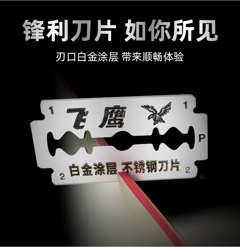 吉列飞鹰升级版白金涂层双面刀片不锈钢老式手动刮胡男士剃须刀片