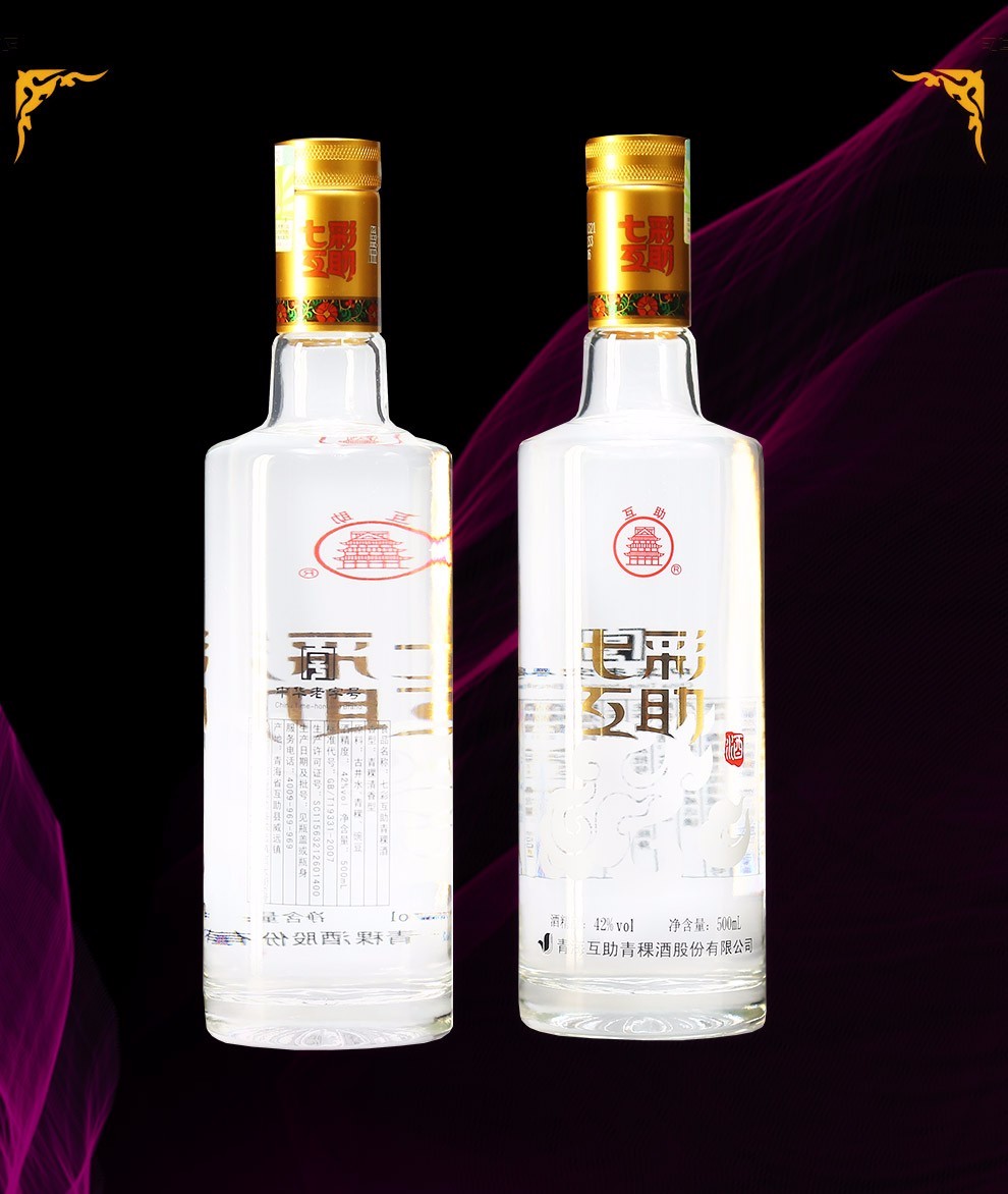 互助青稞酒七彩互助42度清香型白酒500ml 6瓶整箱