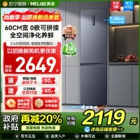 美菱402升超薄零嵌入式双门冰箱 60cm窄机身1级家用大容量双门电冰箱以旧换新消费补贴自营BCD-402WPCZX灰