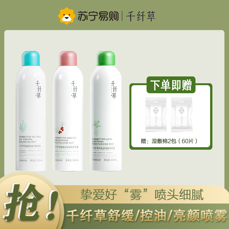 千纤草喷雾补水小分子爽肤水保湿化妆护肤水晒后舒缓面部