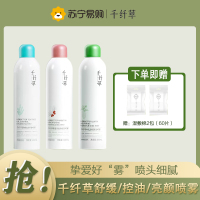 千纤草喷雾补水小分子爽肤水保湿化妆护肤水晒后舒缓面部