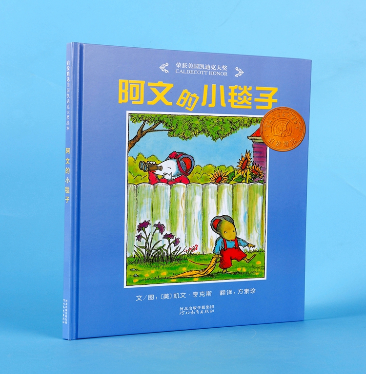 阿文的小毯子硬殼硬麵精裝幼兒園入學推薦書目幼兒繪本故事書