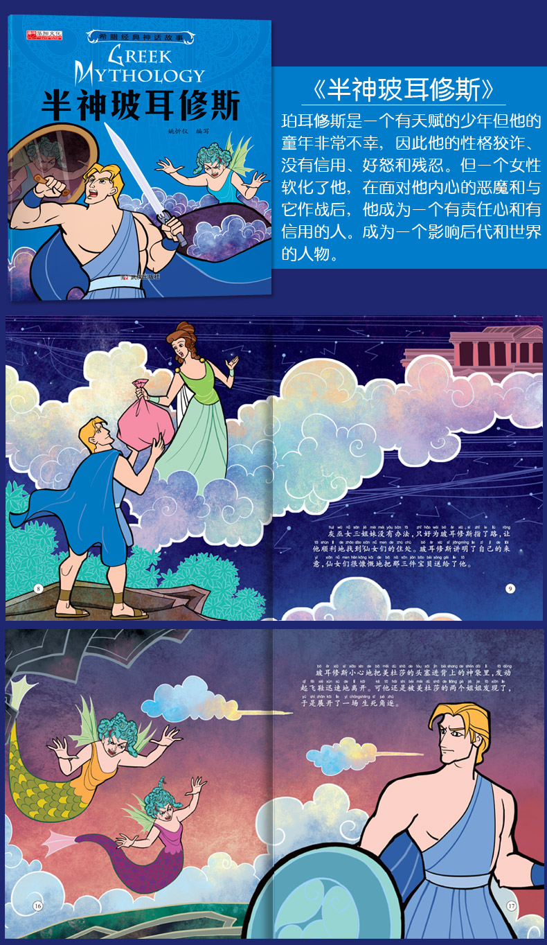 《雅典娜古希腊神话故事绘本全套10册奥林匹亚众神传奇潘多拉魔盒月亮