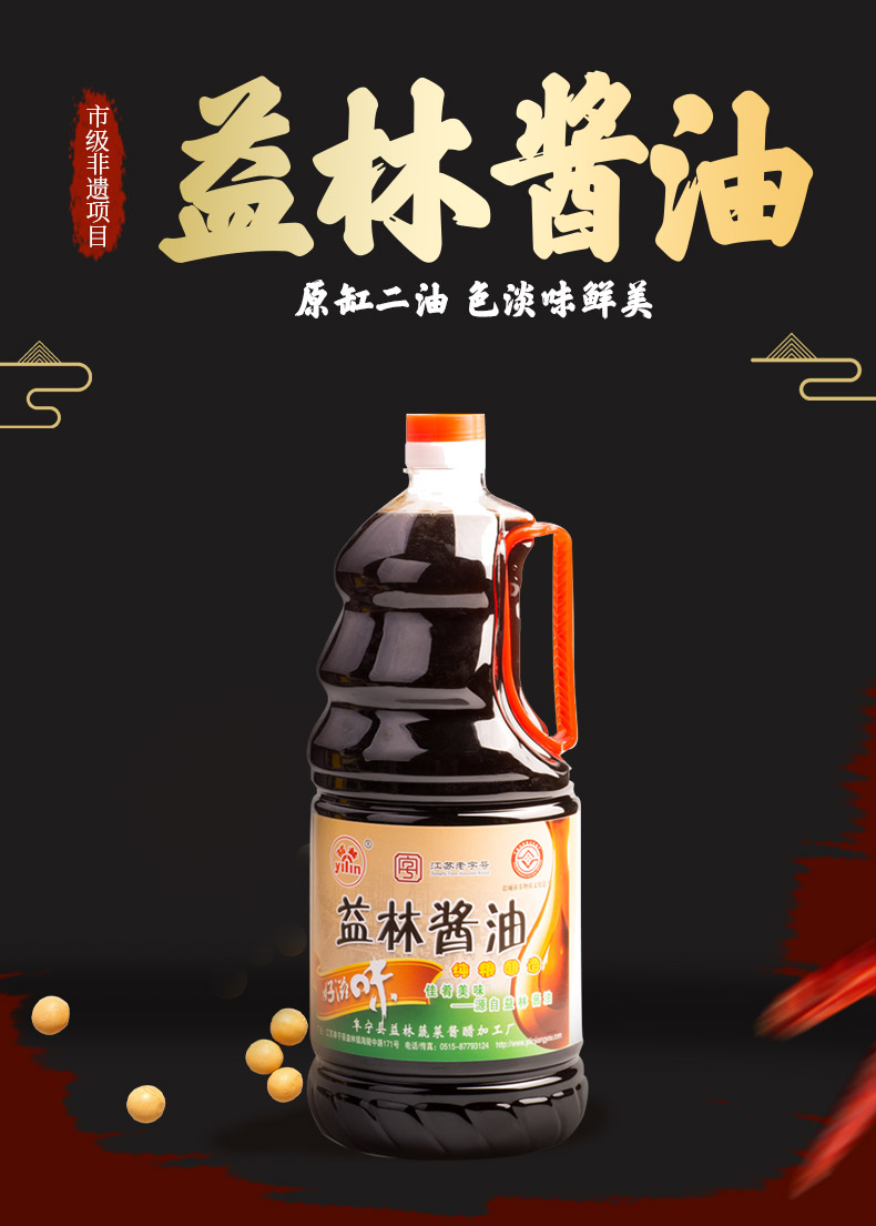 益林酱油1.9l1瓶装